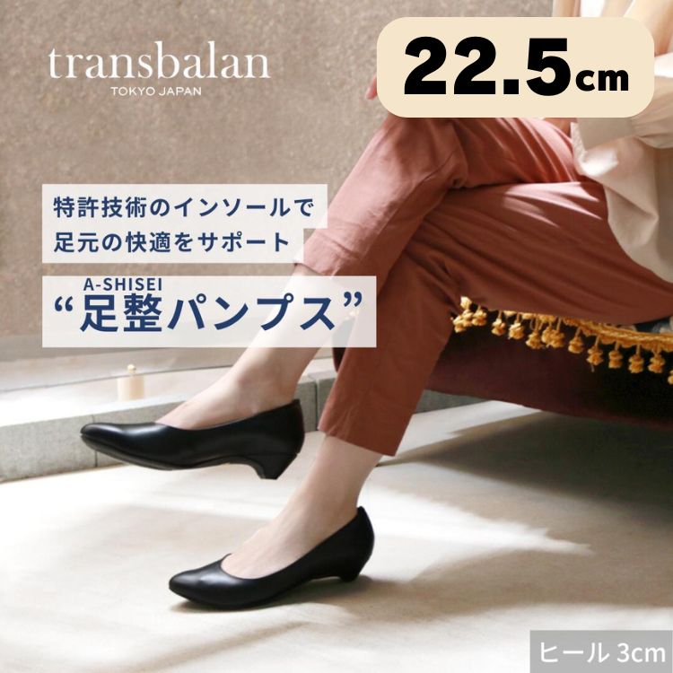 [22.5cm限定] パンプス 黒 法事 日本製 痛くない ポインテッドトゥ フラット ローヒール ブラック 履きやすい 歩きやすい 3cm ヒール フォーマル レディース 柔らかい 幅広 甲高 スムースレザー 通勤 冠婚葬祭 告別式 就活 小さい