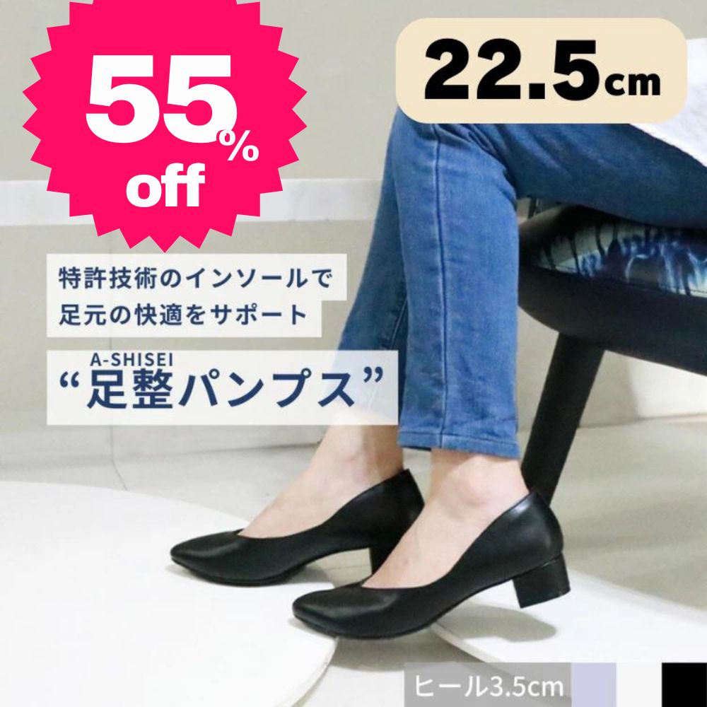 【閉店セール】[22.5cm限定] クーポンで55％OFF→4455円 パンプス ローヒール 黒 白 柔らかい 3.5cm ヒール 幅広 ポインテッドトゥ vカット 歩きやすい 日本製 フォーマル 太ヒール チャンキーヒール ビジネス 通勤 冠婚葬祭 結婚式 就活 小さいサイズ 処分セール 在庫処分