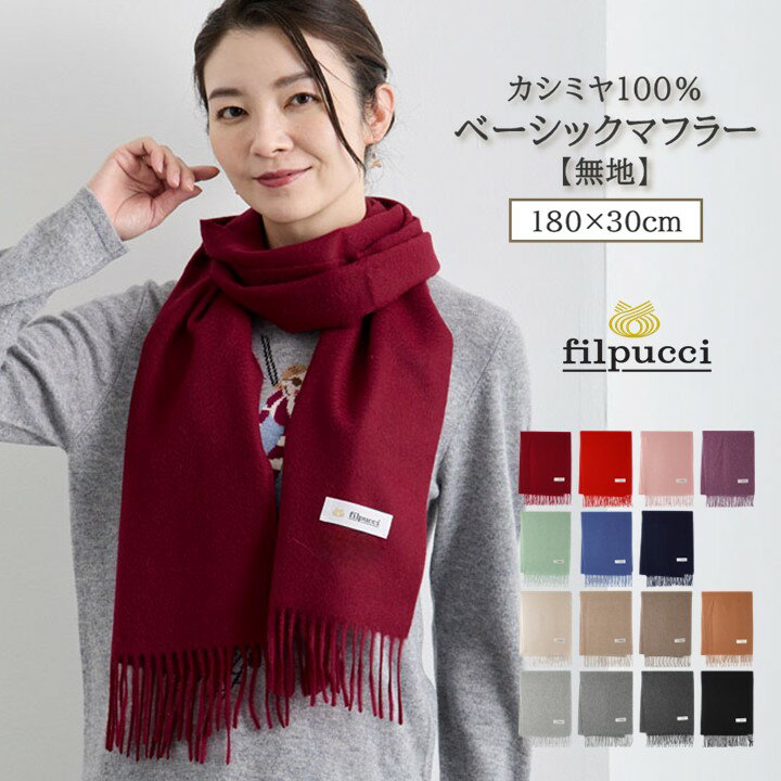 カシミヤ 100% マフラー 無地 レディース メンズ 冬 秋 秋冬 30cm×180cm フリンジあり ブラック グレー..