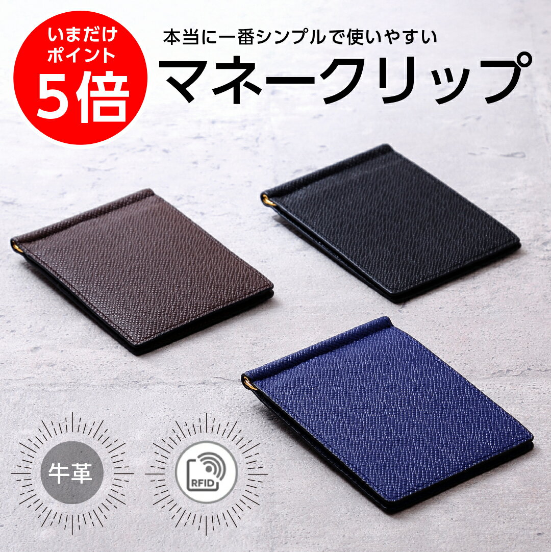 【期間限定ポイント5倍】マネークリップ スキミング防止 海外旅行 カード スキミング 防止でカードも安心 本革 キャッシュレス カード入れ 収納 旅行グッズ メンズ ミニマリスト MONEYCLIP AIR 2 カード 二つ折り 財布 ケース バッグ マネークリップ 極薄 RFID 軽量 出張