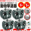 【期間限定ポイント5倍】【防水性能大幅UP】【安心の返品保証付き】猫よけ 超音波 4個セット 強力 ソーラー 鳥よけ センサー ねこよけ とりよけ グッズ 猫避...