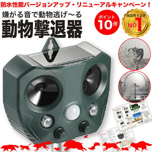 【リニューアル記念ポイント10倍】【防水性能大幅UP】【安心の返品保証付き】猫よけ 超音波 強力 ソーラー 鳥よけ センサー ねこよけ とりよけ グッズ 猫避け 猫除け 庭に入って ふん 尿 をして困る!超音波で優しく対策 鳥害 鳥 野良猫 のら 野良 ねこ ネコ 猫