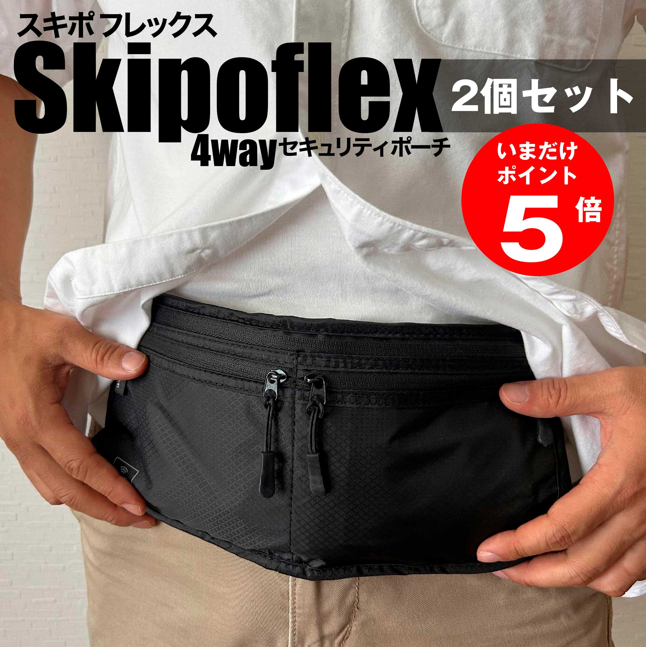 【期間限定ポイント5倍】【2個セット】セキュリティポーチ スキミング防止 4wayで使える 二つ折り パスポートケース 海外旅行 セキュリティ ポーチ 財布 首...