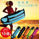 【期間限定ポイント10倍】ランニングポーチ ジョギングポーチ...