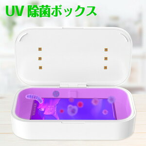 スマートフォン除菌BOX 新しい生活様式に合わせて、マスクやスマホの除菌を効率的に！ UV 除菌ボックス マスク ウィルス対策 UVライト UV除菌 99.9%除菌 除菌器 スマホ 携帯電話 小物 ブラシ スマホ除菌 USB 給電 Type-C 紫外線除菌