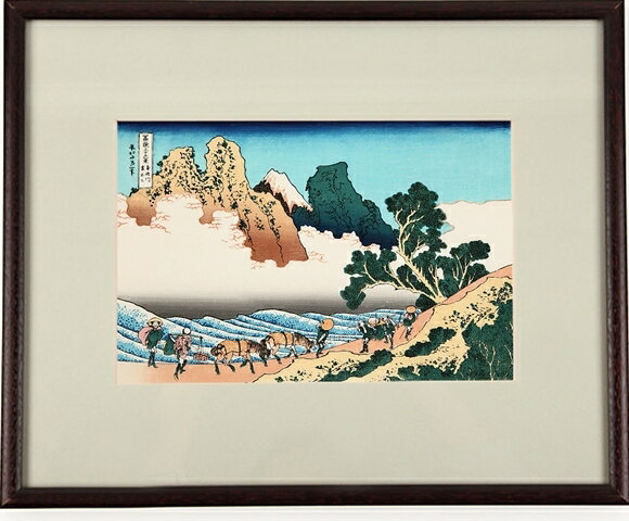 【身延川裏不二】【葛飾北斎】【富嶽三十六景】熟練職人の希少な手作り工芸品【浮世絵】復刻版浮世絵 外国人 お土産 海外で大人気 インテリア 絵画 ポスター アートフレーム 日本のお土産に最適 木版画 新築祝い お祝い 出産祝い 出店祝い ギフト 贈り