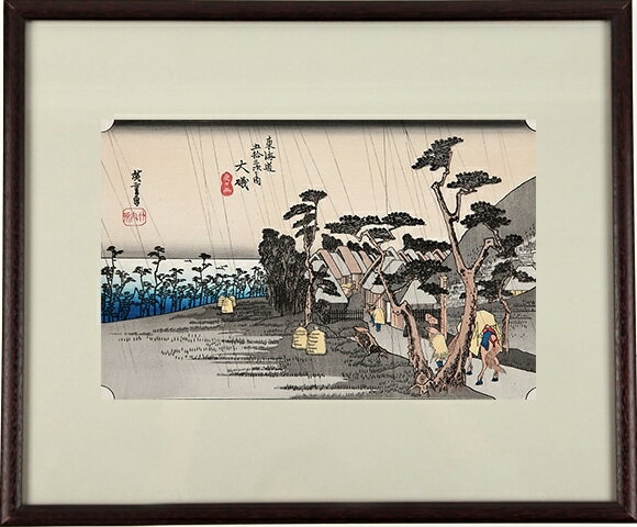東海道五十三次「鞠子」 黄綬褒章受章者制作 銅版画(エッチング