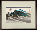【石薬師 石薬師寺】【歌川広重】【東海道五十三次】熟練職人の希少な手作り工芸品【浮世絵】復刻版浮世絵 外国人 お土産 海外で大人気 インテリア 絵画 ポスター アートフレーム 日本のお土産に最適 木版画 新築祝い お祝い 出産祝い 出店祝い ギフ