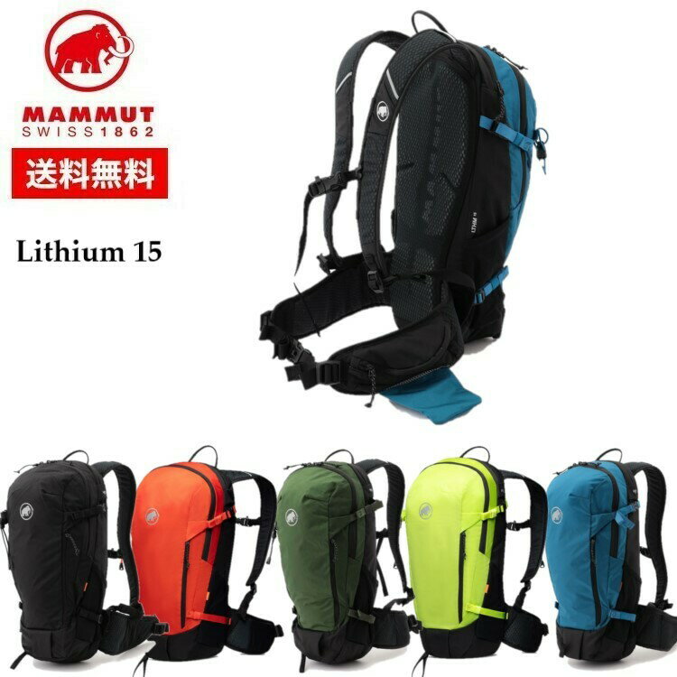 【20日限定抽選で100 Pバック】24春夏 MAMMUT マムート メンズ レディース (ユニセックス) Lithium 15 2530-00301 デイパック バックパック バッグ リュックサック ザック アウトドア キャンプ