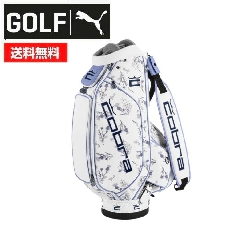 【P最大14倍&クーポン最大500円】22春夏 PUMA GOLF プーマゴルフ コブラ ツアー スタッフバッグ Cobra PUMA Golf Bag Vessel Staff Lowlands Thistle LE 2022 909565 キャディバッグ