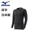 【5日限定抽選でPバック】お薦め品 MIZUNO ミズノ メンズ 【発熱素材】ブレスサーモアンダーウエア 厚手ウール for 極寒 クルーネック長袖シャツ C2...