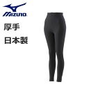 【全品5倍！2/1 9:59まで】23秋冬 MIZUNO ミズノ レディース 【発熱素材】ブレスサーモアンダーウエア 厚手ウール for 極寒 ロングタイツ C2JBA802 ムレ抑制 汗冷え抑制 耐久消臭 保温 防寒 発熱素材 ギフト プレゼント【お宝】