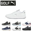 【1日ポイント7倍】PUMA GOLF プーマゴルフ メンズ イグナイト エレベート ラバーソール ディスク スパイクレス シューズ 376080 軽量 ..