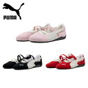 25秋冬 プーマ PUMA レディース ウィメンズ スピードキャット バレエ SD スニーカー 401287 バレーシューズ 靴 サンダル スウェード