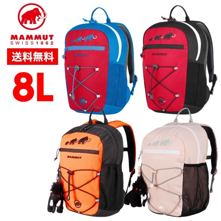 楽天市場 Mammut マムート 8l 子供用 リュック ぬいぐるみ付 First Zip 2510 4571 9164 アウトドア キッズ バッグ 入園祝 容量8l トランスレーション 楽天市場店 みんなのレビュー 口コミ