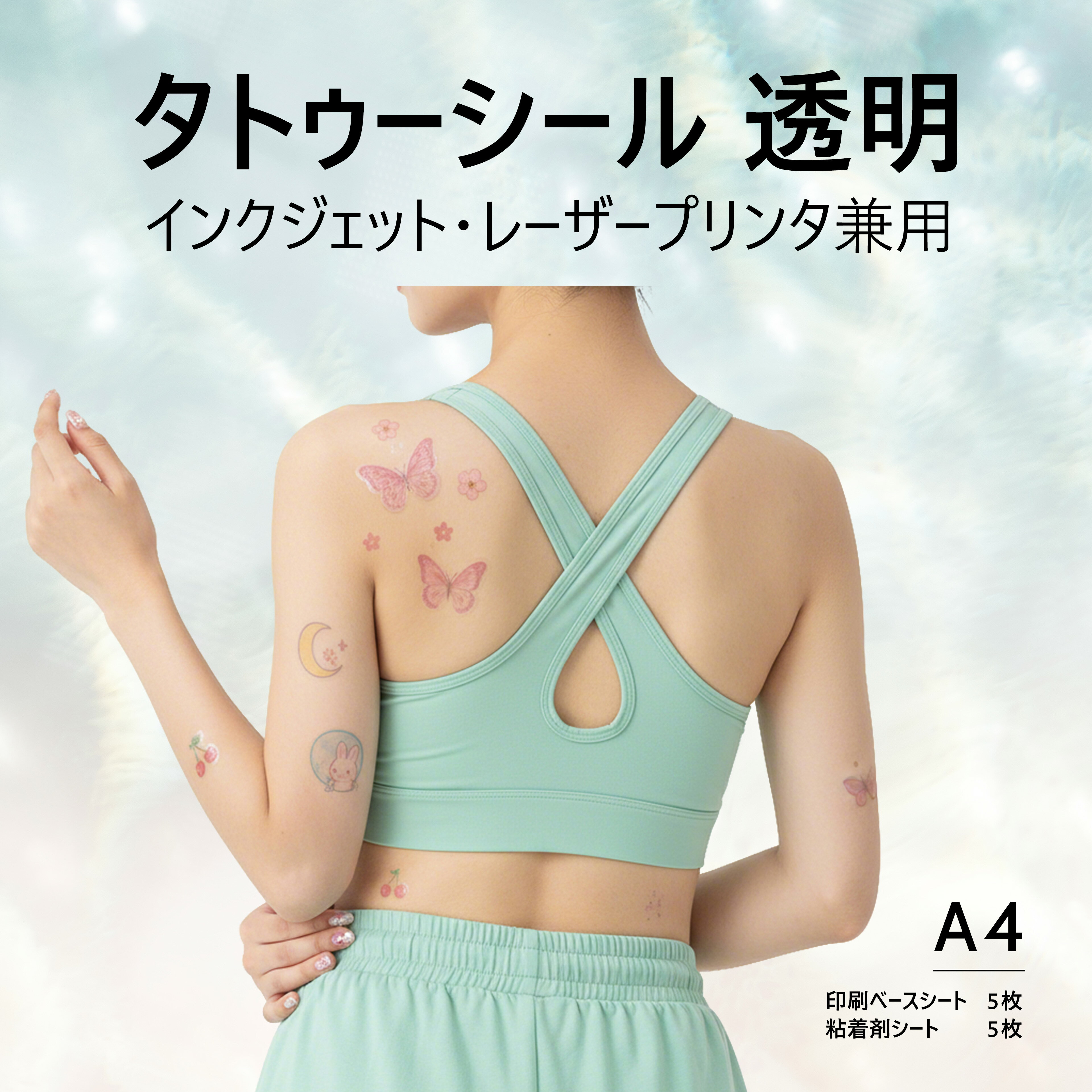 「正規ショップ」TransOurDream タトゥーシール クリア A4 5・10セットフリーカット 入れ墨シール タト..