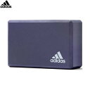 【adidas】アディダス ADYG20101 ヨガブロックヨガ/フィットネス/トレーニング/ジム/エクササイズ/宅トレ/学校/体育施設/スポーツ施設【RCP】