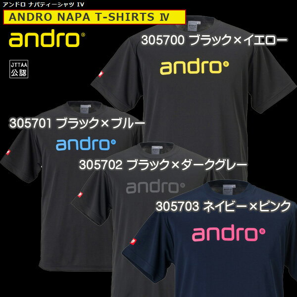 ★即納/あす楽★【andro】アンドロ ナパTシャツ4 [×ダークカラー]JTTAマーク入り卓球用ゲームシャツ/卓球ユニフォーム[日本卓球協会公認]【卓球用品】ユニフォーム/ユニホーム※注意※ヨーロッパサイズです。詳細はサイズ表参照※【RCP】 3