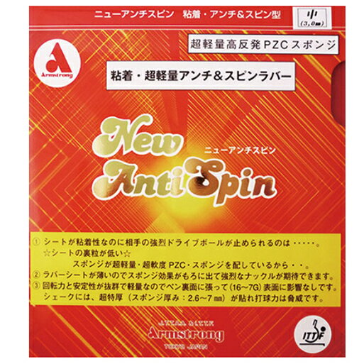 Rubber - ■卓球ラバーメール便送料無料■【Armstrong】アームストロング 4701 ニューアンチスピン [ブラック] 【卓球用品】アンチラバー/卓球/ラバー/ラバ-【RCP】
