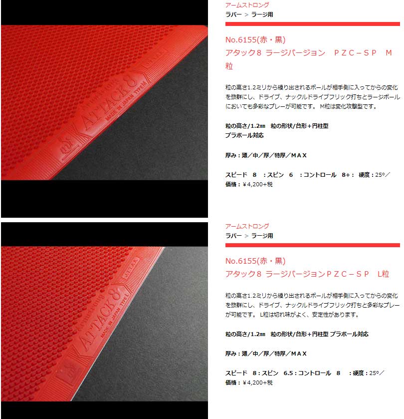 ■卓球ラバーメール便送料無料■【Armstro...の紹介画像2