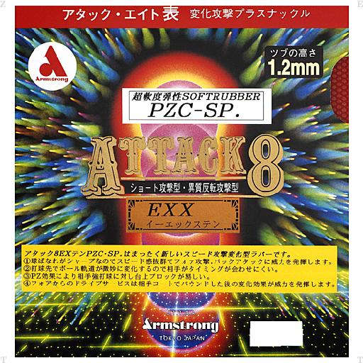 ■卓球ラバーメール便送料無料■【Armstrong】アームストロング 6157 【アタック8 EX・X PZC-SP】 (ATTACK8/アタックエイト) 【卓球用品】表ソフトラバー/卓球/ラバー【RCP】