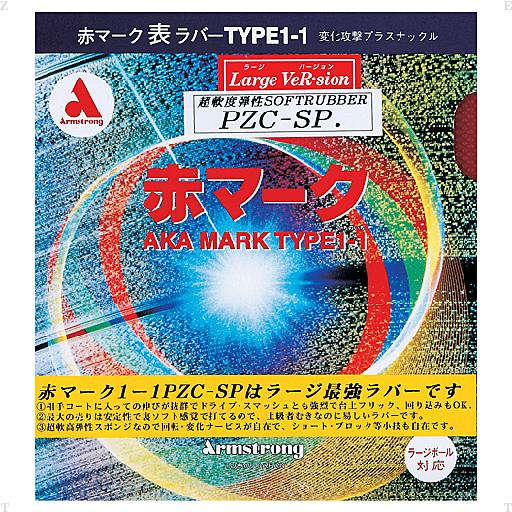 ■卓球ラバーメール便送料無料■【Armstrong】アームストロング 7756 赤マーク (アカマーク)1-1 PZC-SP【卓球用品】表ソフトラバー/卓球/ラバー【RCP】 ■卓球ラバーメール便送料無料■【Armstrong】アームストロング 7756 赤マーク (アカマーク)1-1 PZC-SP【卓球用品】表ソフトラバー/卓球/ラバー【RCP】