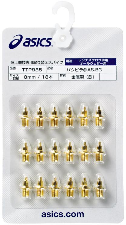 ■こちらの商品は、現在「お取り寄せ」になっております。ご注文から発送まで「2〜5営業日」を目安にお考えください。■注文が集中した場合など、発送が遅れたり、在庫切れで販売できなくなる可能性がございます。欠品、納期遅れなどにつきましては、個別にご案内させていただきます。■メーカー欠品中の場合は、それ以上お時間を頂く場合がございますが、その場合につきましては、別途個別にご案内差し上げます。※メーカーが土日祭日が休みの為、すぐに在庫確認を行えない場合もございます。予めご了承の上、ご注文くださいますようお願い致します。 メーカー希望小売価格はメーカーカタログに基づいて掲載しています カタログデータは↑コチラ↑をクリックでご確認頂けます。 ※当商品は、交換・返品などの対応をさせて頂くことができません。　予めご了承の上でお買い求めくださいますようお願い致します。【キャッチコピー】★オールウェザー専用スパイク【規格】仕様：二段平行柱スパイク18本■ゴールドカラーがポイント■パワータイプ【商品説明】■瞬間的に大きな力が加わる走法、種目に効果を発揮ゴールドスパイクとシルバースパイクはネジの長さが違います。従って、ゴールドスパイクにレジナスガードを装着しなかったり、逆にシルバースパイクにこれらを併用した場合には故障の原因になりますので、ご注意ください。【発売年度】12GC【生産国】中国製（※項目選択で商品のサイズをご指定ください）