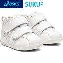 ★在庫あり即納★送料無料★【asics】アシックス 1144A223-100 すくすく AMULEFIRST SL(アミュレファーストSL)[ホワイト×ホワイト...