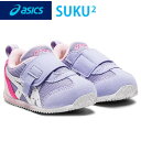 ■送料無料■【asics】アシックス 1144A257-500 すくすく IDAHO BABY KT-ES 3(アイダホ BABY KT-ES 3)[ラベンダー×ホワイト(LVD/W) 13.0〜15.5cm]通気性のよいラッセルメッシュ[スニーカー/ベビー靴/シューズ/幼稚園/保育園]【RCP】