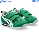 ★在庫あり即納★■送料無料■【asics】アシックス 1144A235-300 すくすく アイダホ BABY 4[グリーン×ホワイト(GREEN/WHT) 13...