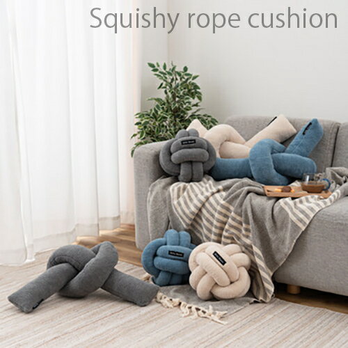 ★メーカー直送品★ ●東谷●AZUMAYA GLK-211BE もちもちロープクッション【ベージュ】[クッション/ロープクッション/韓国/おしゃれ/かわいい/フロアクッション/結び目/ロープ/インテリア/雑貨/北欧/柔らかい]【RCP】