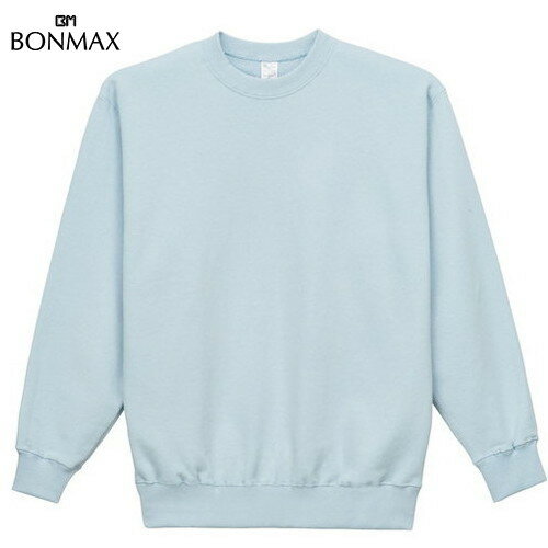 【BONMAX】ボンマックス MS2136O-36 10オンス トレーナー[ソフトブルー][トレーナー/スウェット/カジュアル/アウター/裏パイル/クルーネック/ベーシック]【RCP】