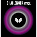 ■卓球ラバーメール便送料無料■【Butterfly】バタフライ チャレンジャーATTACK 00180 安定した速攻プレーが可能なスピン系表ソフト【卓球用品】卓...