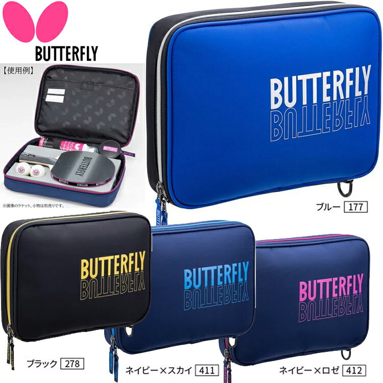 ★即納/あす楽★30％OFF特価★【Butterfly】バタフライ 63270 ラケットケース ML ケース4色 ブルー/ブラック/ネイビー×スカイ/ネイビー×ロゼ 【卓球用品】卓球用ケース/ラケットケース/バッグ 【RCP】