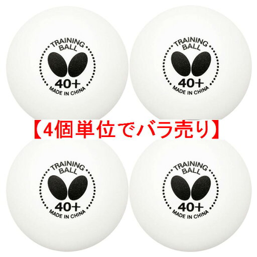 ★在庫あり即納★【Butterfly】バタフライ プラスチックトレーニングボール40+【4球/バラ売り】プラスチックトレーニングボール 95840 プラスチック製40+ 多球練習用プラトレ球【卓球用品】トレーニングボール【RCP】 ★在庫あり即納★【Butterfly】バタフライ プラスチックトレーニングボール40+【4球/バラ売り】プラスチックトレーニングボール 95840 プラスチック製40+ 多球練習用プラトレ球【卓球用品】トレーニングボール【RCP】