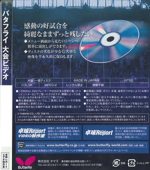 メーカー希望小売価格はメーカーカタログに基づいて掲載しています カタログデータは↑コチラ↑をクリックでご確認頂けます。第77回全国高等学校卓球選手権大会（春日部インターハイ）男子団体　決勝　青森山田高　対　希望が丘高【ご注文時の注意点】 　大会ビデオ（DVD)の納期は約2週間です。 　また、受注生産品のため、理由を問わず、返品・キャンセルはお受けできません。 　※他の商品を一緒にご注文の場合、発送は当商品が入荷次第一緒に発送になります。　その為、他の商品をお急ぎでご注文ご希望の場合は、別々にご注文お手続きをお願い致します。■このDVDは、株式会社タマス（バタフライ）が家庭での視聴を目的に発売するものです。この映像コンテンツおよびパッケージに関して著作権者・頒布権者等の許諾なく、上記目的以外の使用（レンタル・上映・放映・公衆送信・複製・送信可能化／アップロード・変更／改作など）、その他の商行為（業者間の流通など）をすることは、法律で固く禁じられております。 ■大会記録DVDは、DVDプレーヤーやDVDを見る環境の整ったコンピューターなどでご覧いただけますが、機種によっては見られないものがありますのでご了解ください。 ■会場内の照明や撮影条件などにより、画質、色彩、アングルなどが異なる場合があります。