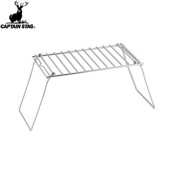 【CAPTAIN STAG】キャプテンスタッグM7572 キャンピングセカンドグリル 【M-7572】キャンプ/アウトドア/BBQ/バーべキュー/調理器具/網/あみ【RCP】