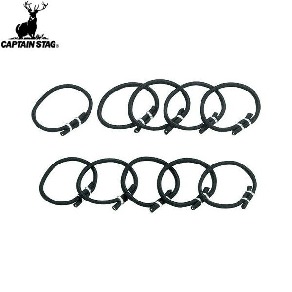 【CAPTAIN STAG】キャプテンスタッグM8700 テント用裾ゴム10個組テント/キャンプ/アウトドア/設備用品..