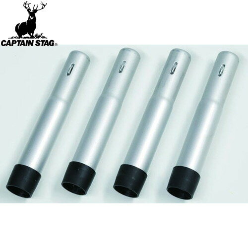 【CAPTAIN STAG】キャプテンスタッグUC522 CAPTAIN STAG ジョイント脚＋10cm UC-522部品/テーブル/机/キャンプ用品/おうちキャンプ//グランピング/BBQ/バーベキュー【RCP】