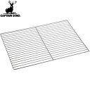 【CAPTAIN STAG】キャプテンスタッグUG2025 BBQ ストレート アミ 450×300mm UG-2025キャンプ/アウトドア/BBQ/バーべキュ...