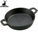 【CAPTAIN STAG】キャプテンスタッグUG3032 両手スキレット 18cm UG-3032アウトドア/キャンプ/スキレット/調理/器具/道具/フライパン/直火/BBQ/バーベキュー【RCP】