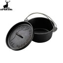 ■送料無料■【CAPTAIN STAG】キャプテンスタッグUG3061 ダッチオーブン22cm UG-3061ダッチオーブン/キャンプ/調理器具/調理/BBQ/アウトドア【RCP】