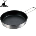 【CAPTAIN STAG】キャプテンスタッグUH4111 たためるミニパン 16cm フライパン/ミニ/アウトドア/キャンプ/BBQ/バーベキュー/調理/器具/道具/ふっ素樹脂加工【RCP】
