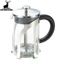 ■送料無料■【CAPTAIN STAG】キャプテンスタッグUW3517 プレスサーバー 800 UW-3517プレスサーバー/紅茶/コーヒー/お茶/抽出/アウトドア【RCP】