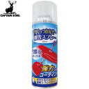 【CAPTAIN STAG】キャプテンスタッグUX895 雪くっつくぞー 離雪スプレー 420ml雪/スノー/スポーツ/アウトドア/そり/融雪剤【RCP】