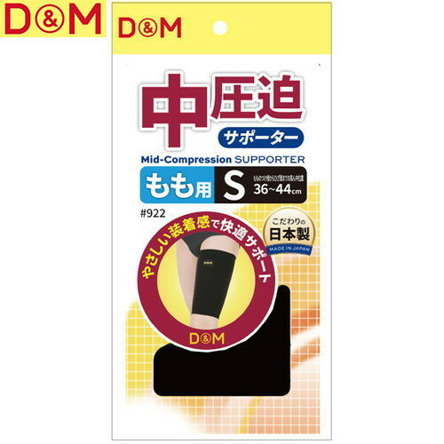■こちらの商品は、現在「お取り寄せ」になっております。ご注文から発送まで「2から5営業日」を目安にお考えください。■注文が集中した場合など、発送が遅れたり、在庫切れで販売できなくなる可能性がございます。欠品、納期遅れなどにつきましては、個別にご案内させていただきます。メーカー欠品中の場合は、通常よりお時間を頂戴する場合がございます。その際は、個別に改めてご案内申し上げます。※メーカーが土日祭日が休みの為、すぐに在庫確認を行えない場合もございます。 ※上記、予めご了承の上、ご注文くださいますようお願い致します。 メーカー希望小売価格はメーカーカタログに基づいて掲載しています カタログデータは↑コチラ↑をクリックでご確認頂けます。【商品説明】品番：922カラー：ブラックサイズ：S素材：ポリエステル95.1％、ポリウレタン4.9％サイズ：S/24.0cm×14.5cm(上端)12.0cm(下端)、M/24.0cm×15.5cm(上端)13.0cm(下端)、L/24.0cm×16.5cm(上端)14.0cm(下端)外装サイズ：25cm×12.5cm×3cm重量：S/54g、M/44g、L/50g原産国：日本日常生活でももに不安をかかえている方にやさしい装着感、中圧迫でももを適度にサポート。