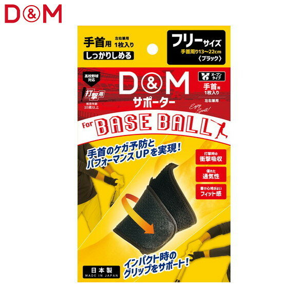 【D&M】ディーアンドエ