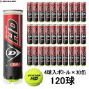 ■送料無料■【DUNLOP】ダンロップテニス DHDA4TIN DUNLOP HD(ダンロップ HD) 4個入×30缶(120球) テニスボール/硬式テニスボール/プラクティスボール/練習球 【※受注出荷ロット30缶】【RCP】