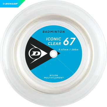 ■送料無料■【DUNLOP】ダンロップテニス DBST00004 バドミントンストリング ICONIC CLEAR 67 アイコニック・クリア67 200M[ホワイト][バドミントン/バトミントン/ストリング/ナイロン/200m（ロールタイプ）]【RCP】