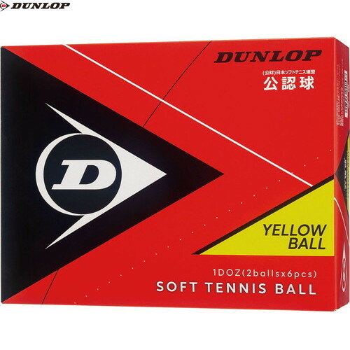 ■送料無料■【DUNLOP】ダンロップテニス DSTBYL2DOZ ソフトテニスボール 公認球(イエロー) (1ダース/12球)[イエロー][ソフトテニス/軟式テニス/ボール/公認球/ソフトテニス用ボール]【RCP】